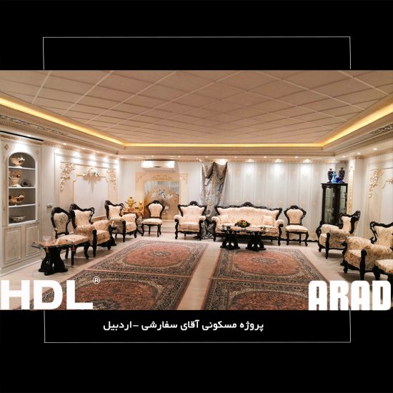 آپارتمان آقای سفارشی