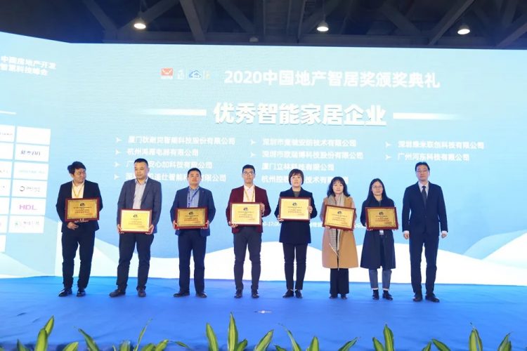 برند HDL جایزه خانه هوشمند املاک و مستغلات 2020 چین را دریافت کرد