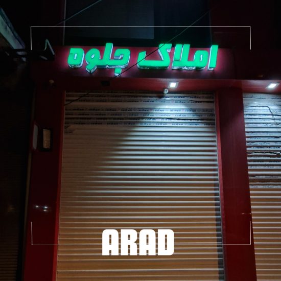 دفتر معماری و طراحی داخلی جلوه